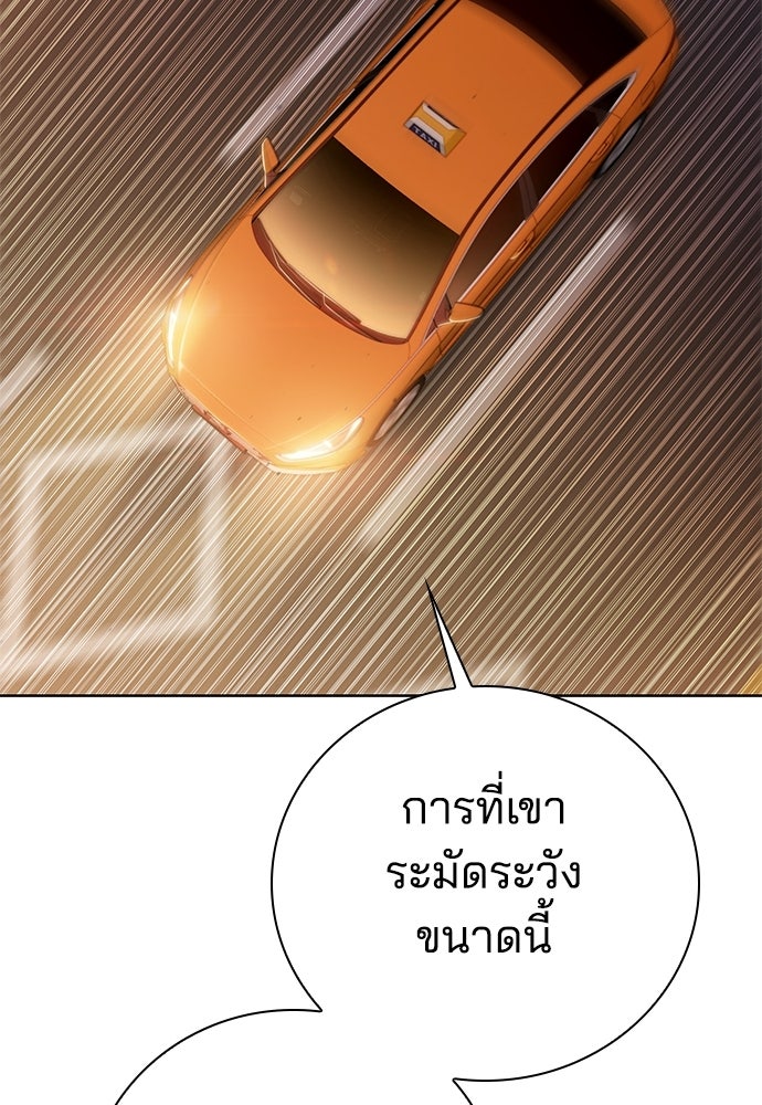 ปิดบัญชีล่าคดีสุดท้าย - หน้า 61