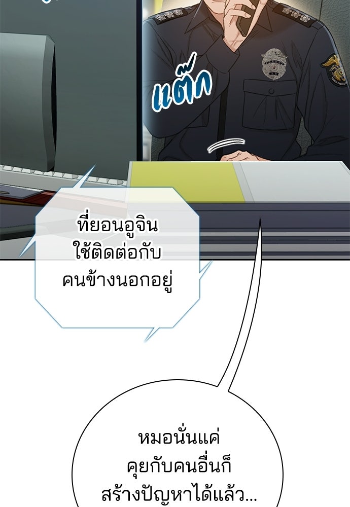ปิดบัญชีล่าคดีสุดท้าย - หน้า 72