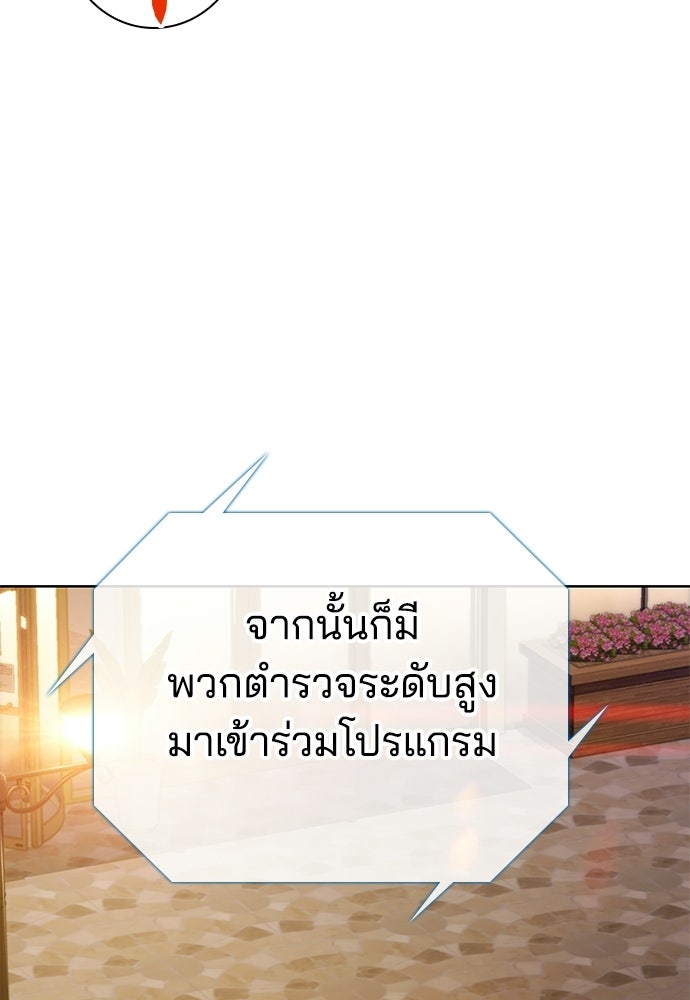 ปิดบัญชีล่าคดีสุดท้าย - หน้า 83