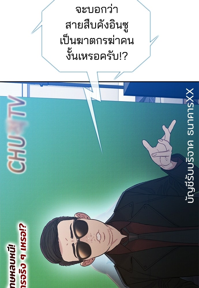 ปิดบัญชีล่าคดีสุดท้าย - หน้า 91
