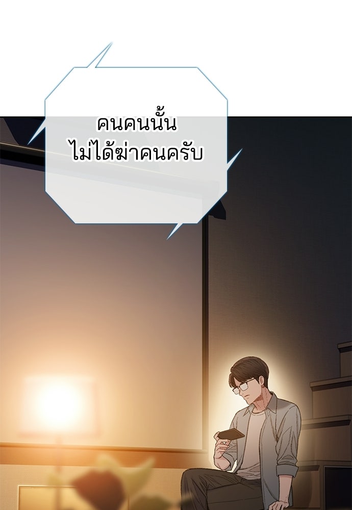 ปิดบัญชีล่าคดีสุดท้าย - หน้า 93