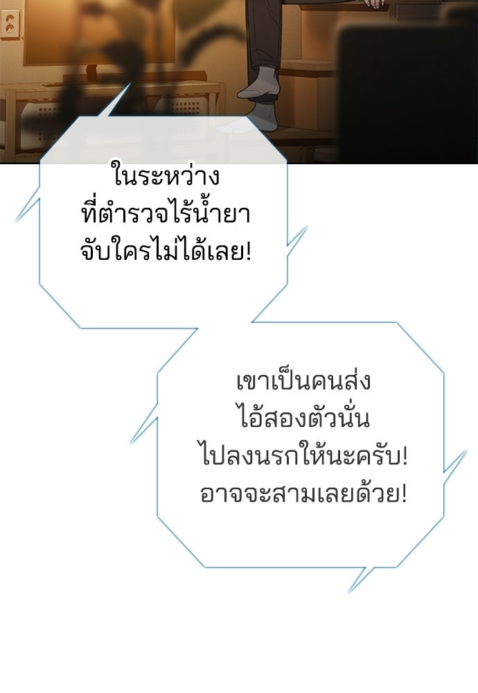 ปิดบัญชีล่าคดีสุดท้าย - หน้า 94