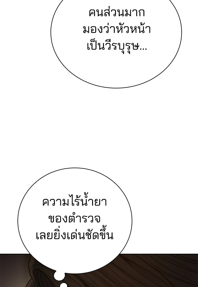 ปิดบัญชีล่าคดีสุดท้าย - หน้า 98
