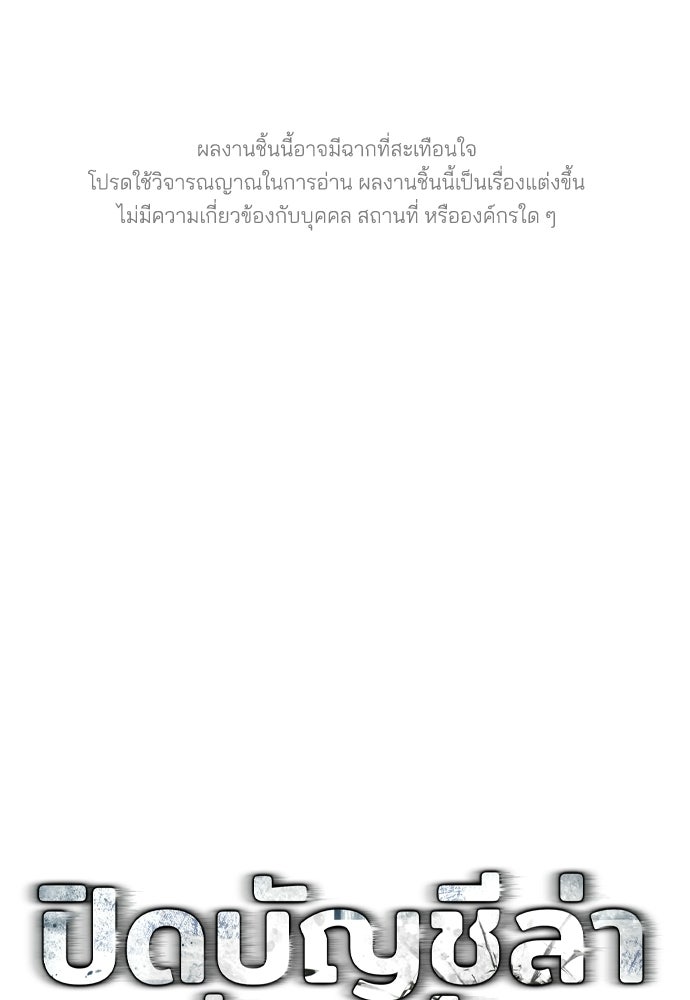 ปิดบัญชีล่าคดีสุดท้าย - หน้า 1