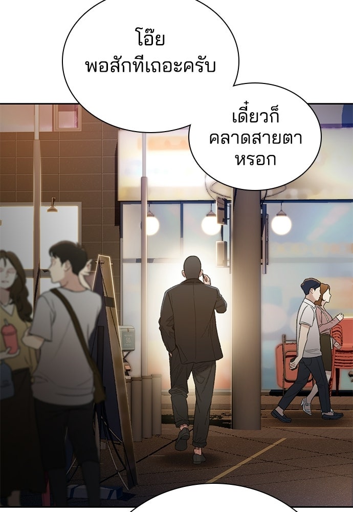 ปิดบัญชีล่าคดีสุดท้าย - หน้า 101