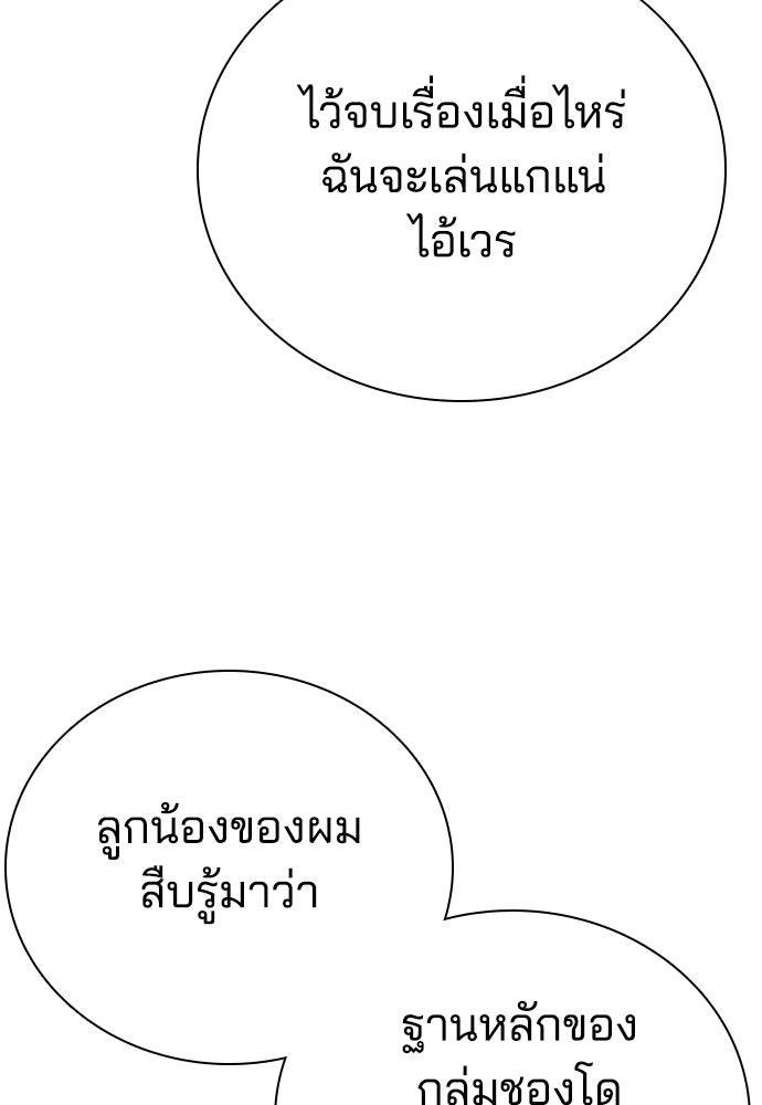 ปิดบัญชีล่าคดีสุดท้าย - หน้า 102