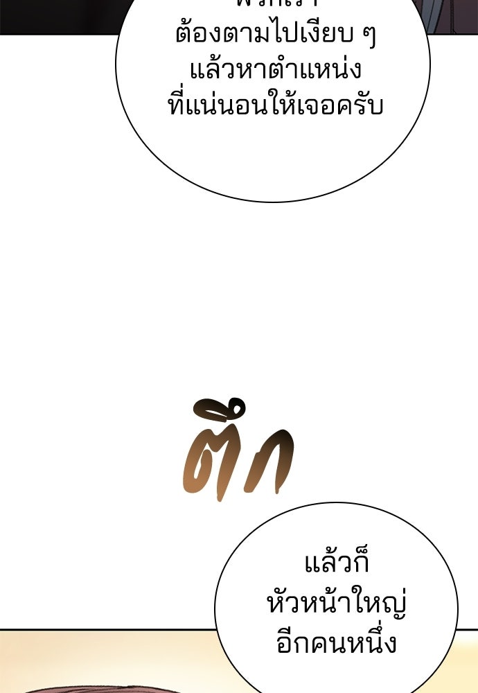 ปิดบัญชีล่าคดีสุดท้าย - หน้า 104