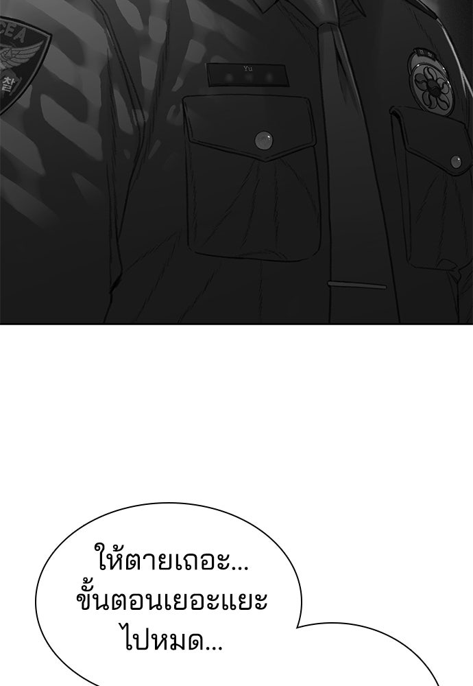ปิดบัญชีล่าคดีสุดท้าย - หน้า 108