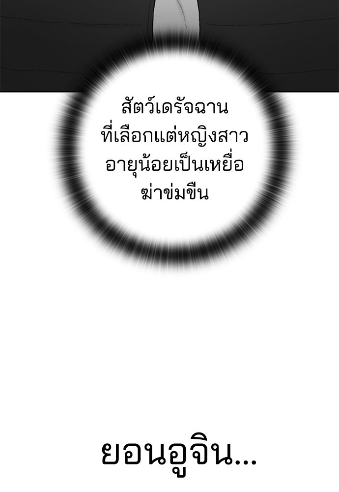 ปิดบัญชีล่าคดีสุดท้าย - หน้า 16