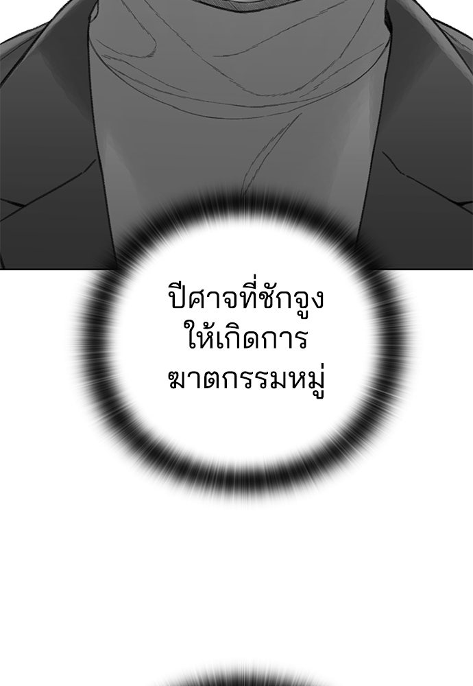 ปิดบัญชีล่าคดีสุดท้าย - หน้า 18