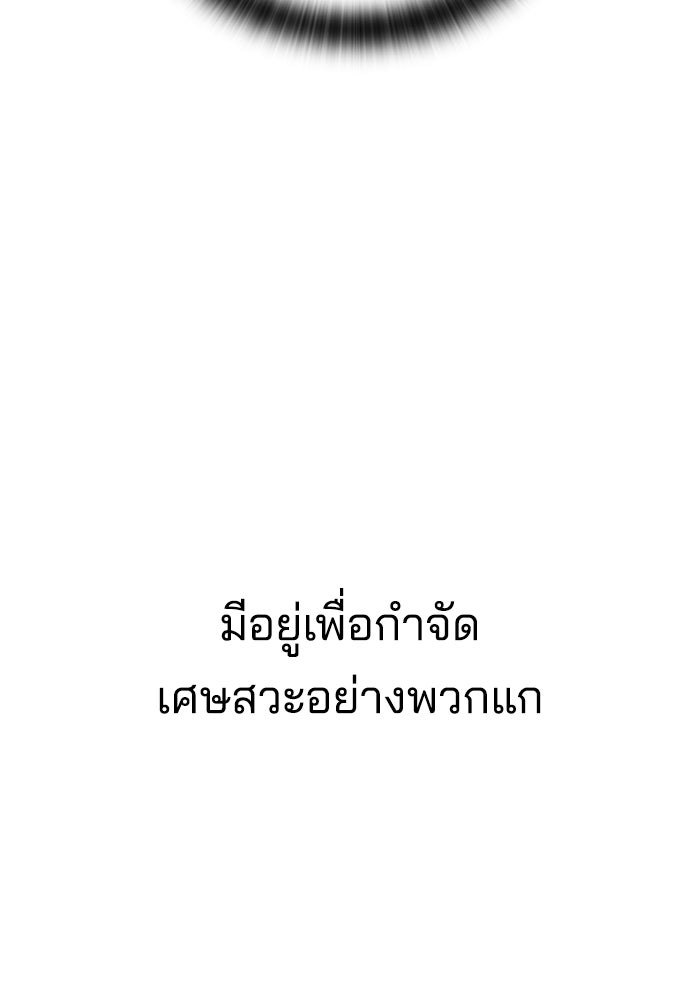 ปิดบัญชีล่าคดีสุดท้าย - หน้า 21