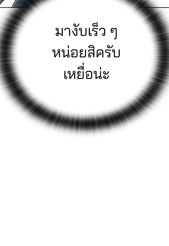 ปิดบัญชีล่าคดีสุดท้าย - หน้า 89