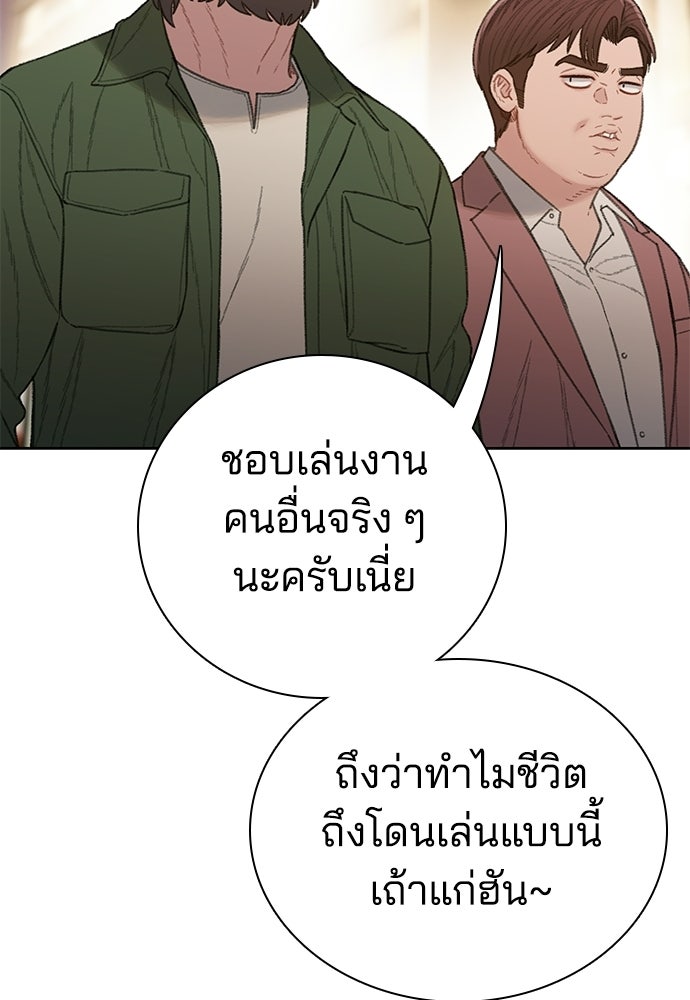 ปิดบัญชีล่าคดีสุดท้าย - หน้า 96