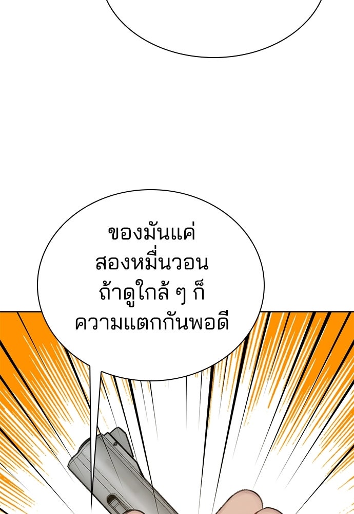 ปิดบัญชีล่าคดีสุดท้าย - หน้า 46