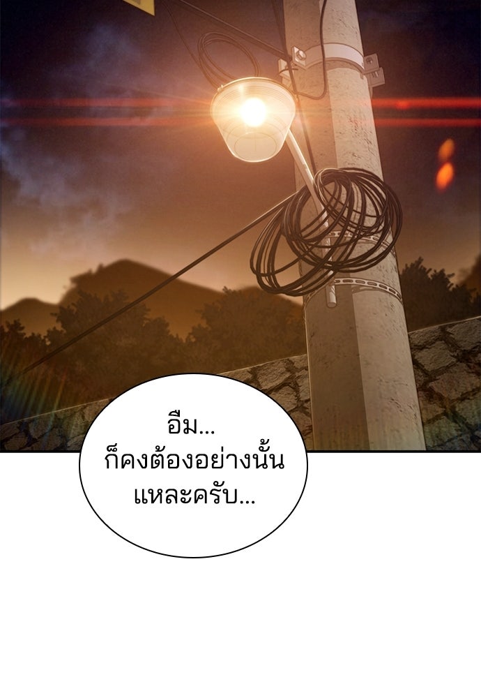 ปิดบัญชีล่าคดีสุดท้าย - หน้า 60