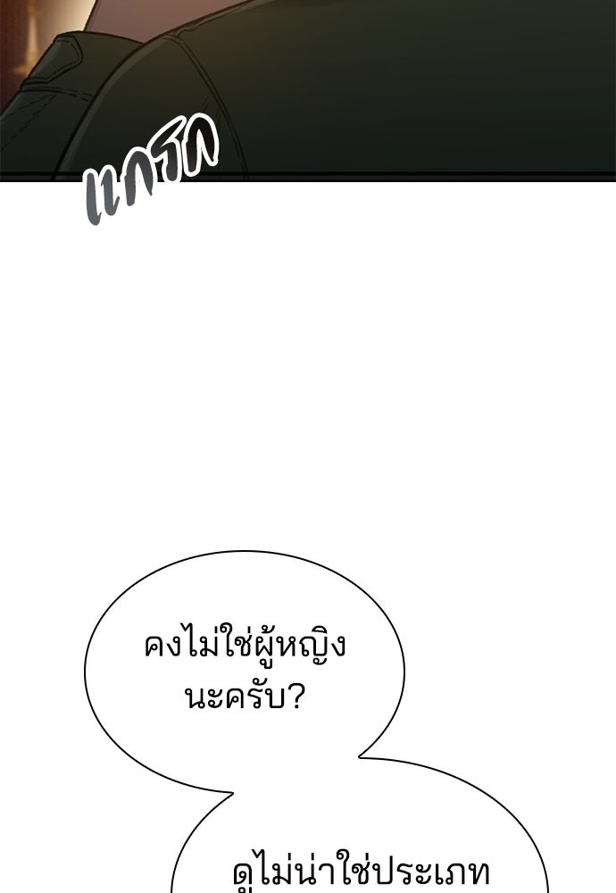 ปิดบัญชีล่าคดีสุดท้าย - หน้า 65
