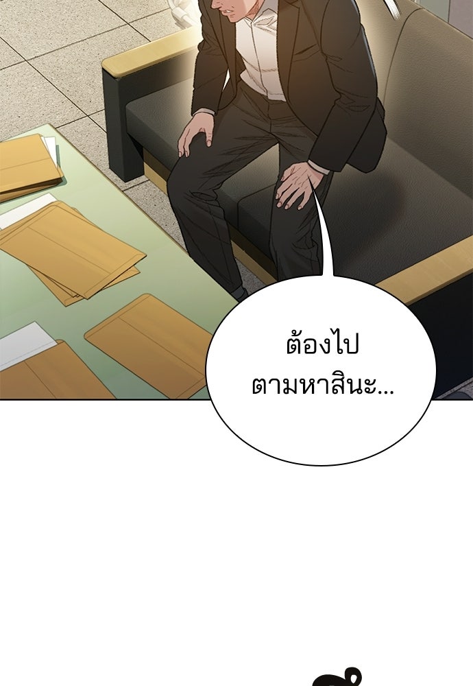 ปิดบัญชีล่าคดีสุดท้าย - หน้า 10