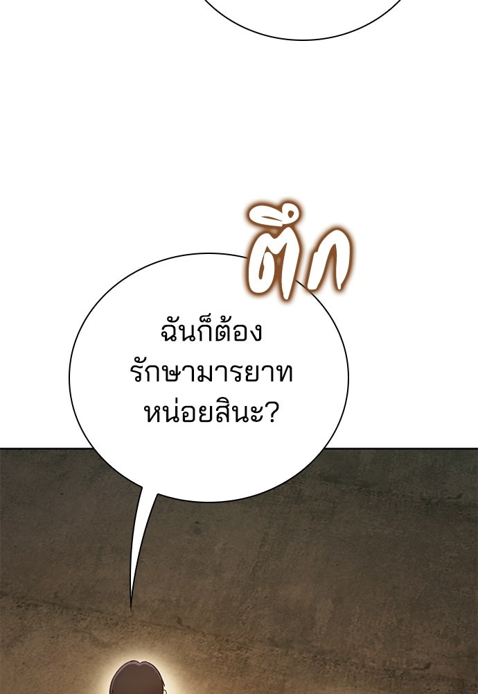 ปิดบัญชีล่าคดีสุดท้าย - หน้า 117