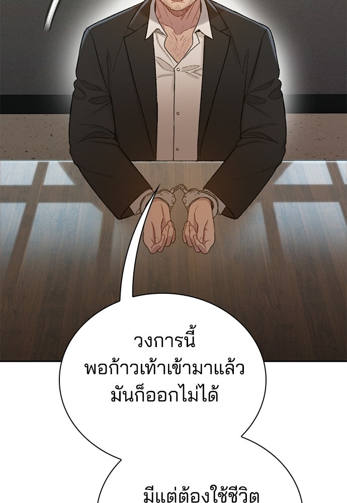 ปิดบัญชีล่าคดีสุดท้าย - หน้า 71