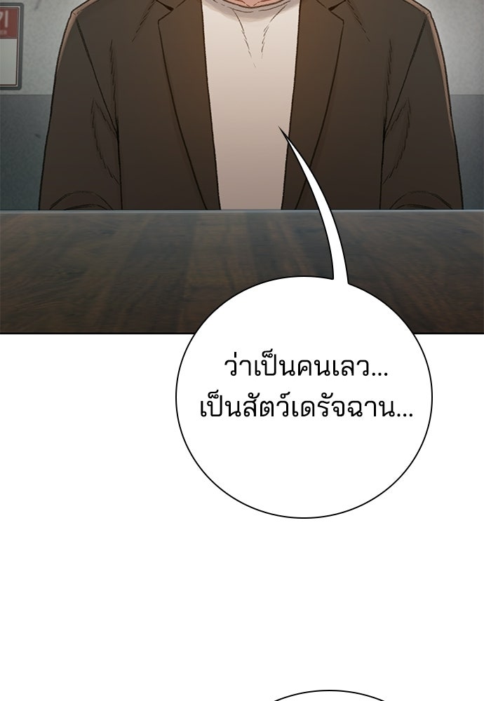 ปิดบัญชีล่าคดีสุดท้าย - หน้า 75