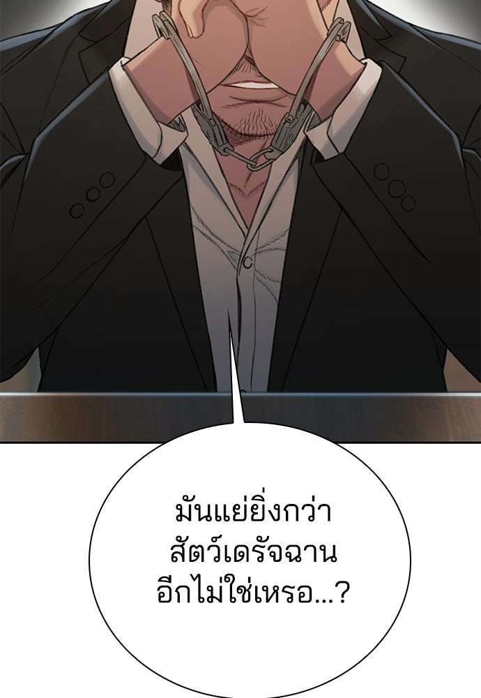ปิดบัญชีล่าคดีสุดท้าย - หน้า 80