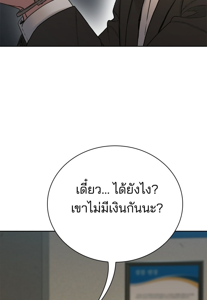 ปิดบัญชีล่าคดีสุดท้าย - หน้า 88