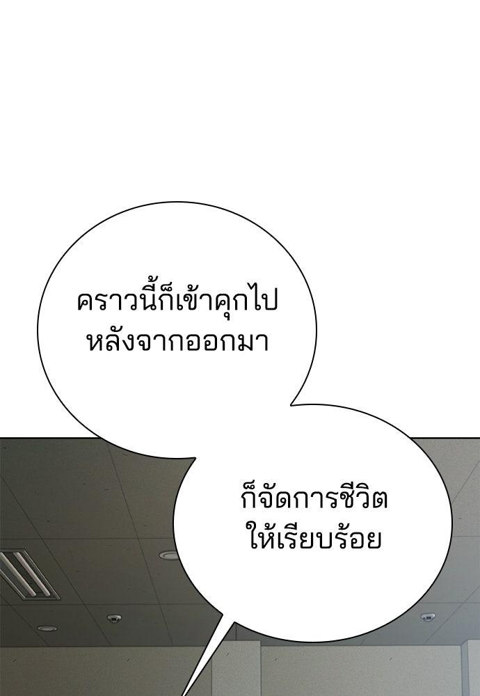 ปิดบัญชีล่าคดีสุดท้าย - หน้า 93