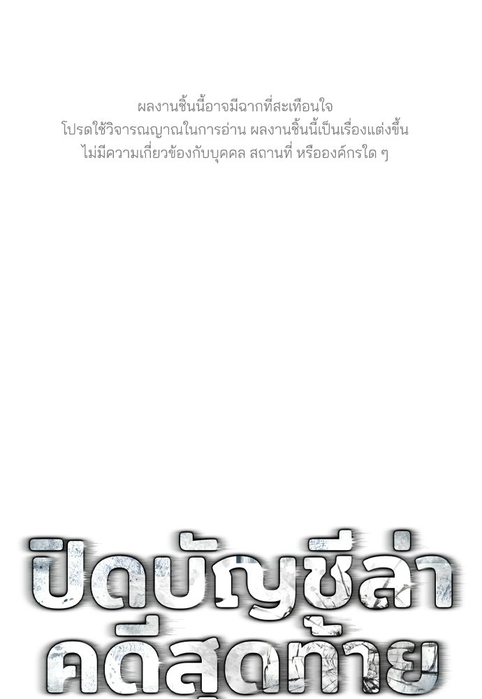 ปิดบัญชีล่าคดีสุดท้าย - หน้า 1