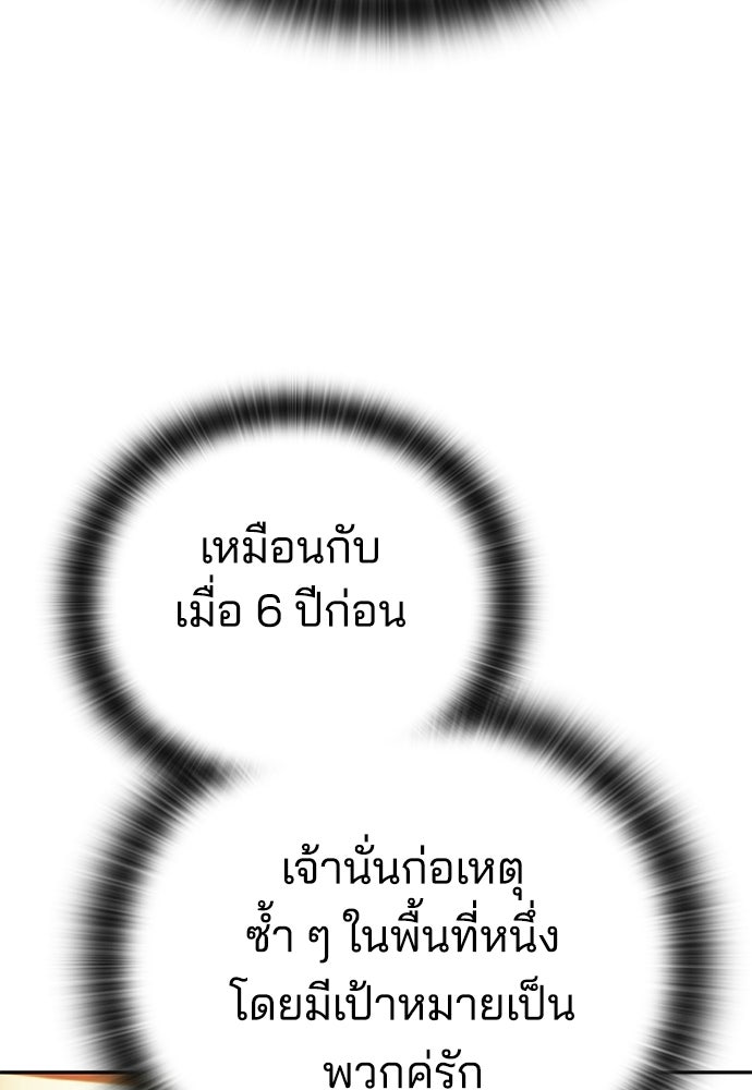 ปิดบัญชีล่าคดีสุดท้าย - หน้า 103