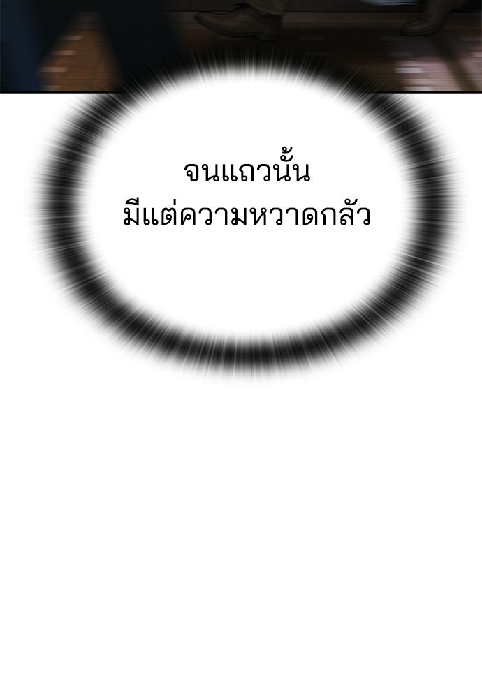 ปิดบัญชีล่าคดีสุดท้าย - หน้า 105
