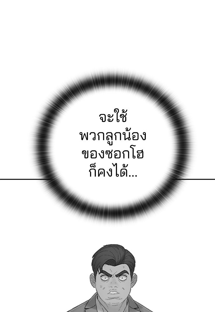 ปิดบัญชีล่าคดีสุดท้าย - หน้า 114
