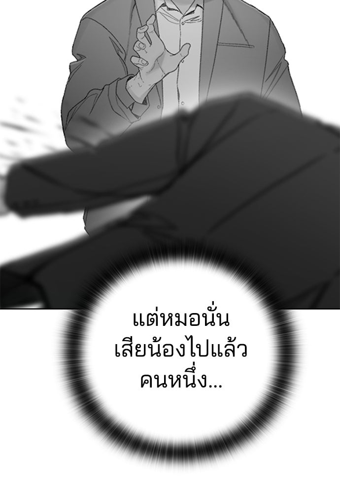 ปิดบัญชีล่าคดีสุดท้าย - หน้า 115