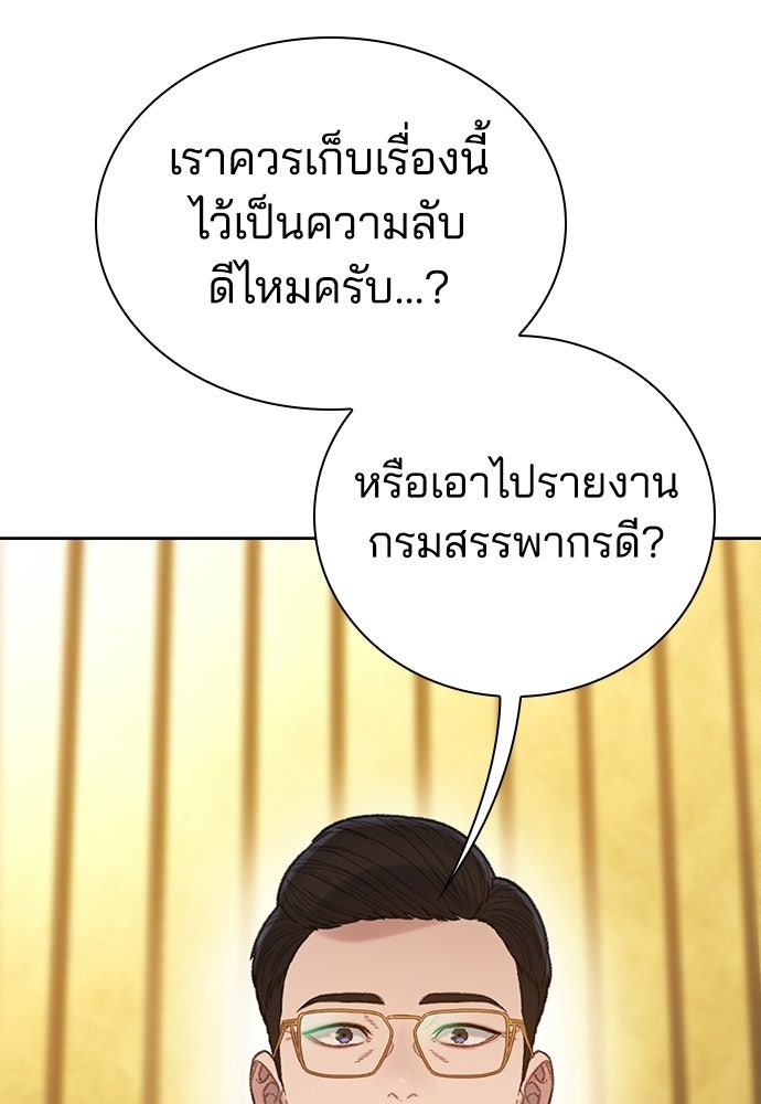 ปิดบัญชีล่าคดีสุดท้าย - หน้า 127