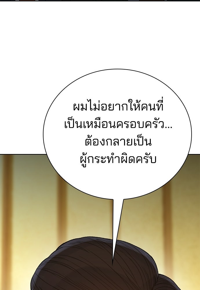 ปิดบัญชีล่าคดีสุดท้าย - หน้า 130