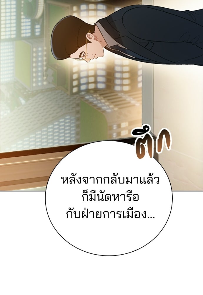 ปิดบัญชีล่าคดีสุดท้าย - หน้า 135