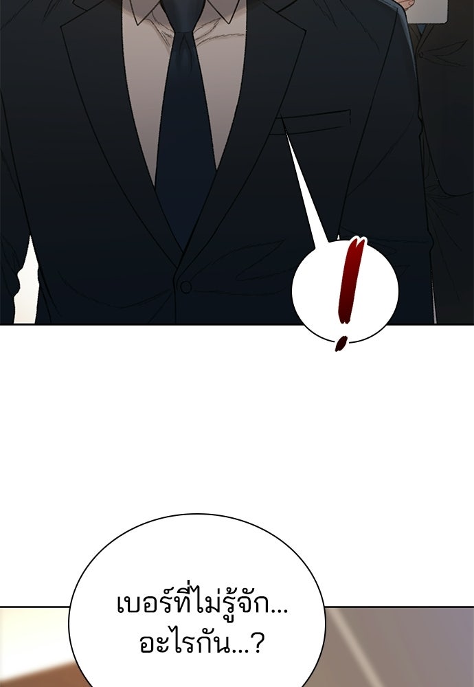 ปิดบัญชีล่าคดีสุดท้าย - หน้า 137