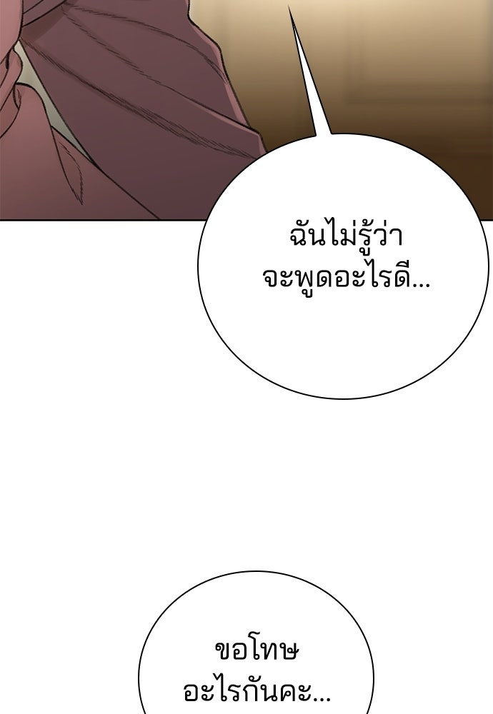 ปิดบัญชีล่าคดีสุดท้าย - หน้า 73