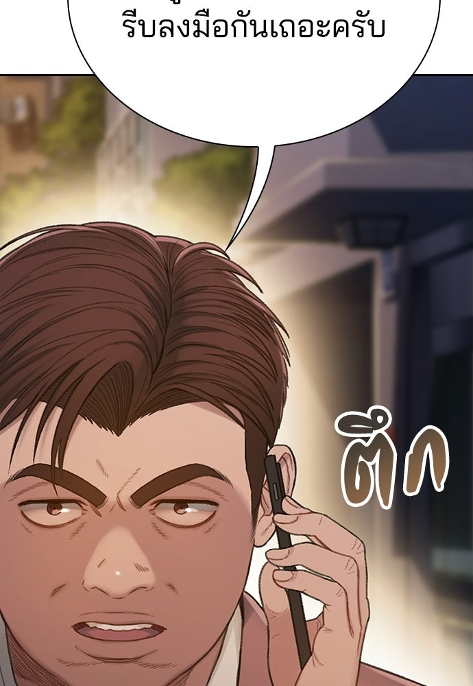 ปิดบัญชีล่าคดีสุดท้าย - หน้า 85