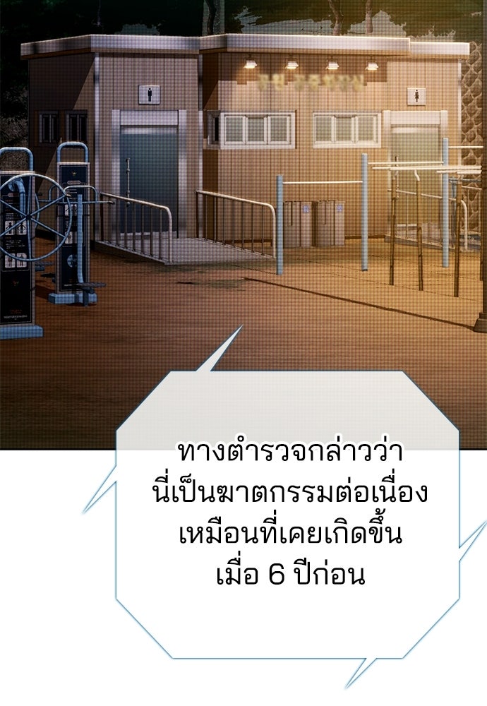 ปิดบัญชีล่าคดีสุดท้าย - หน้า 94
