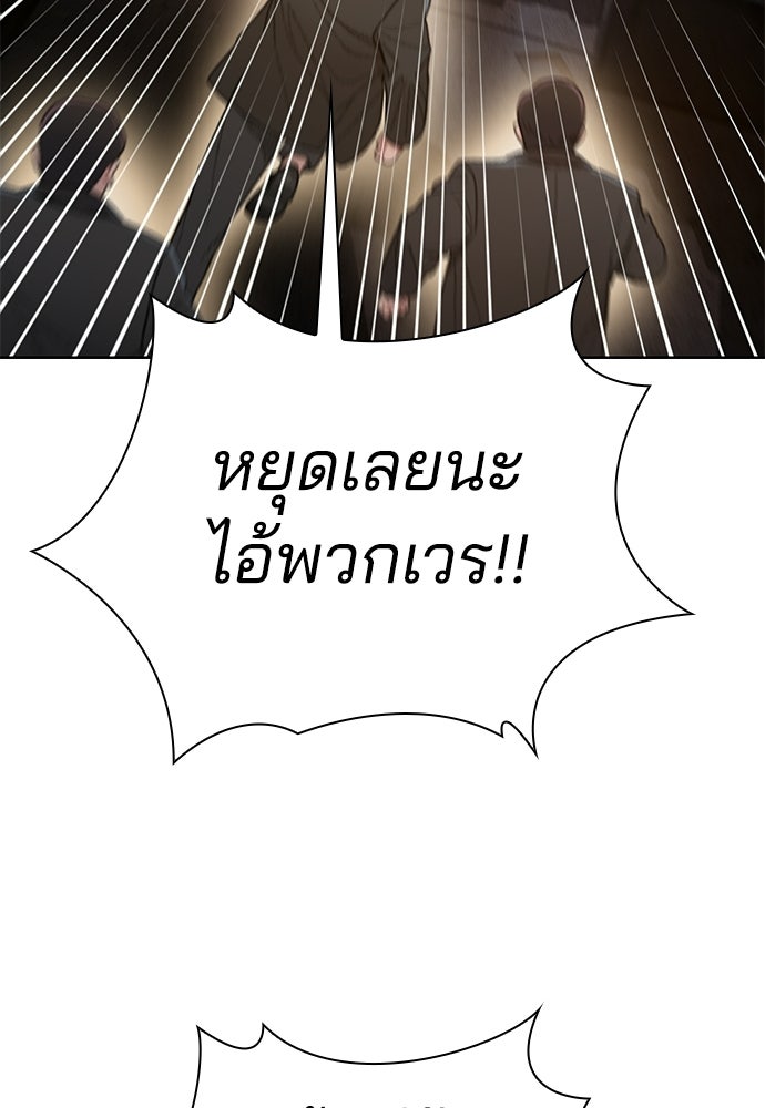 ปิดบัญชีล่าคดีสุดท้าย - หน้า 105