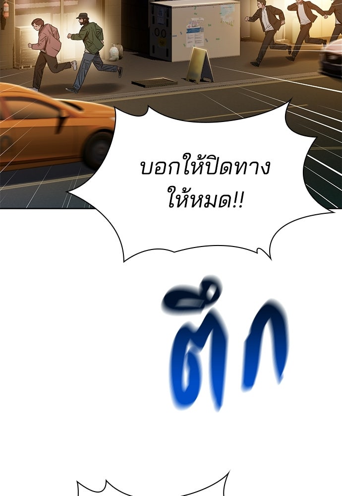 ปิดบัญชีล่าคดีสุดท้าย - หน้า 117