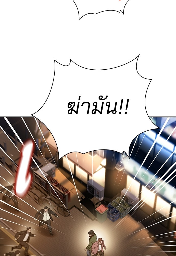 ปิดบัญชีล่าคดีสุดท้าย - หน้า 121