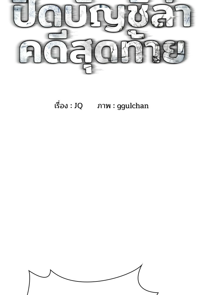 ปิดบัญชีล่าคดีสุดท้าย - หน้า 2