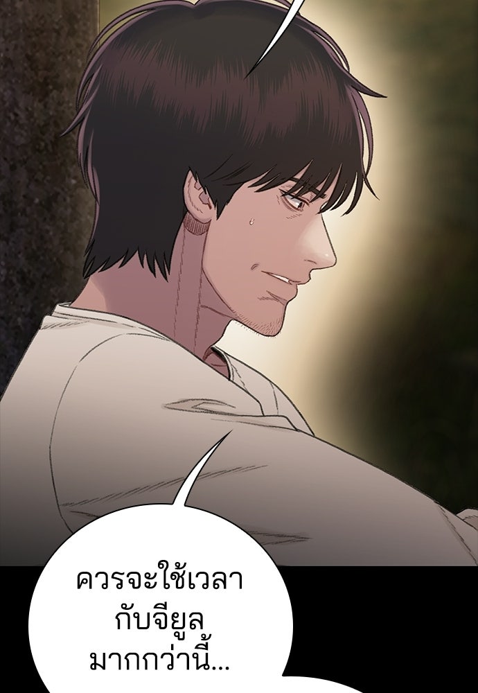 ปิดบัญชีล่าคดีสุดท้าย - หน้า 45