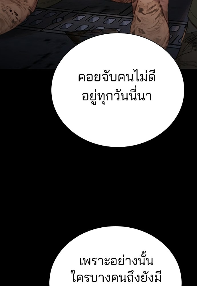 ปิดบัญชีล่าคดีสุดท้าย - หน้า 51