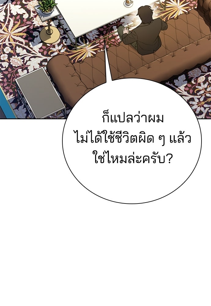 ปิดบัญชีล่าคดีสุดท้าย - หน้า 61