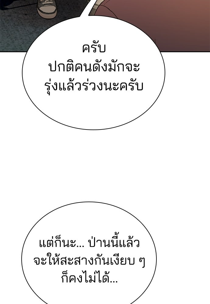 ปิดบัญชีล่าคดีสุดท้าย - หน้า 77