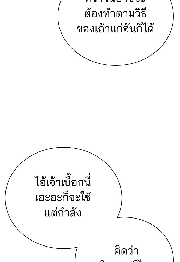 ปิดบัญชีล่าคดีสุดท้าย - หน้า 79