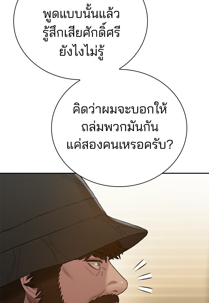 ปิดบัญชีล่าคดีสุดท้าย - หน้า 81