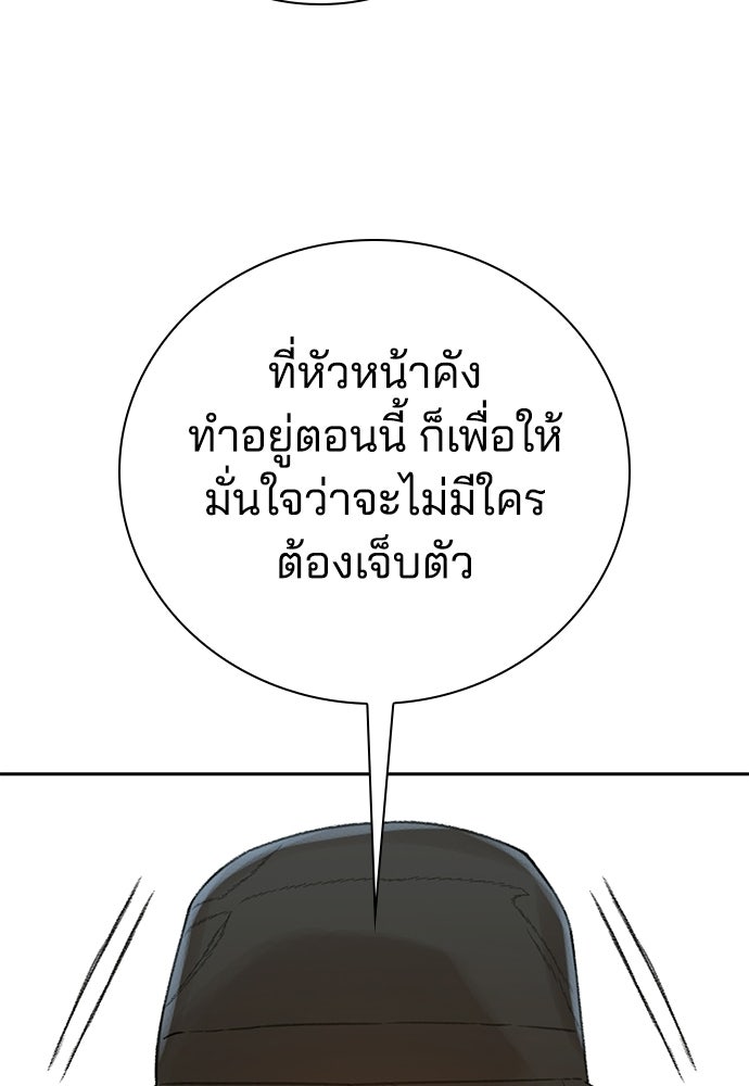 ปิดบัญชีล่าคดีสุดท้าย - หน้า 88